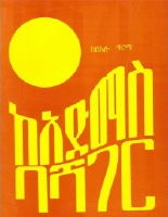 ከአድማስ ባሻገር @Bemnet_Library.pdf